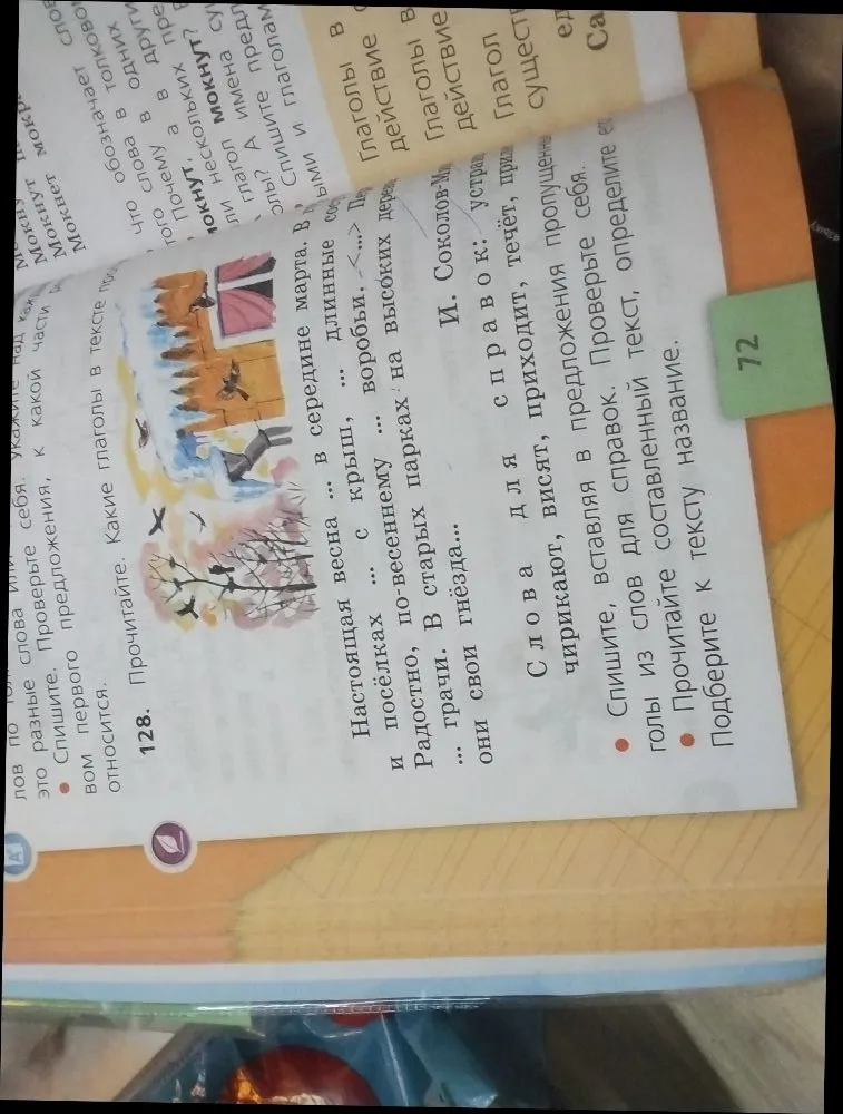 Спишите, вставляя в предложения подходящие глаголы из слов для справок. Проверьте себя. Прочитайте составленный текст, определите его тему. Подберите к тексту название.
