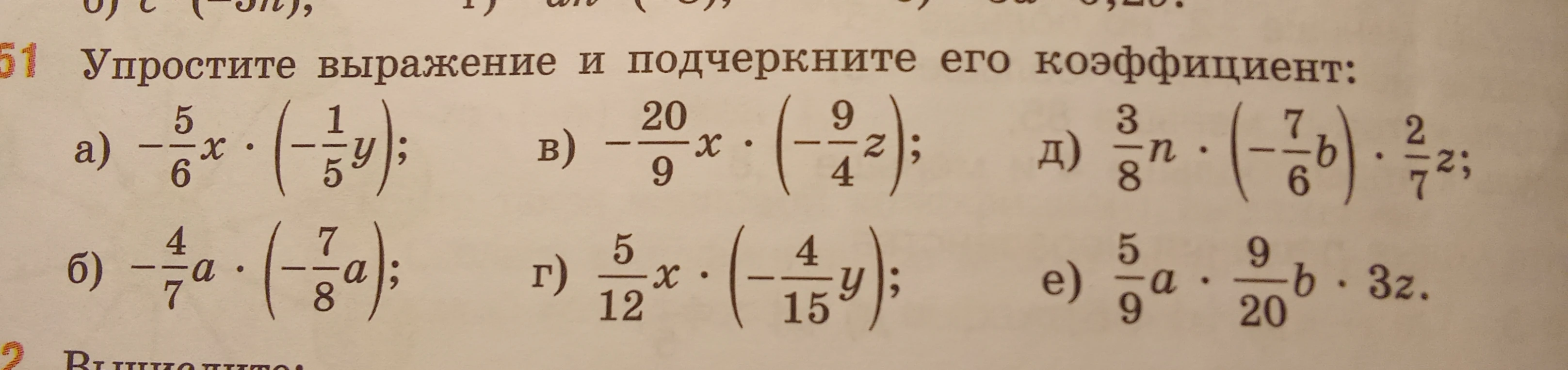 Упростите выражение и подчеркните его коэффициент