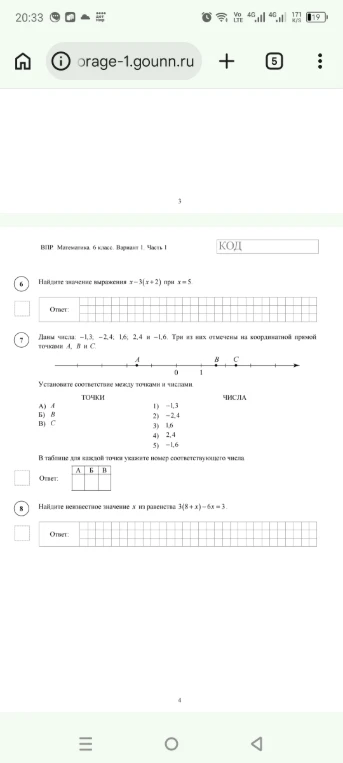 Найдите значение выражения x-3(x+2) при x=5; Установите соответствие между точками и числами; Найдите неизвестное значение x из равенства 3(8+x)-6x=3.