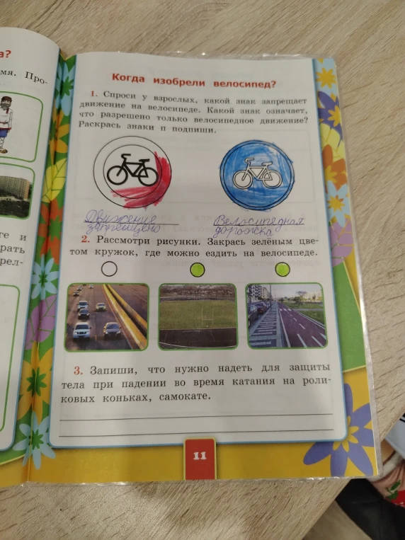 Запиши, что нужно надеть для защиты тела при падении во время катания на роликовых коньках, самокате.