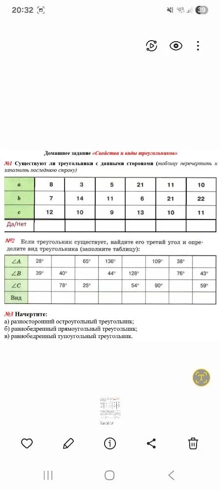 Существуют ли треугольники с данными сторонами (таблицу перечертить и заполнить последнюю строку). Если треугольник существует, найдите его третий угол и определите вид треугольника. Начертите виды треугольников.