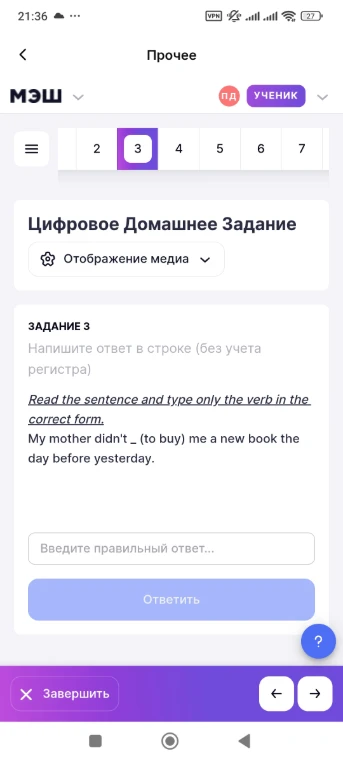 Read the sentence and type only the verb in the correct form. My mother didn't _ (to buy) me a new book the day before yesterday.