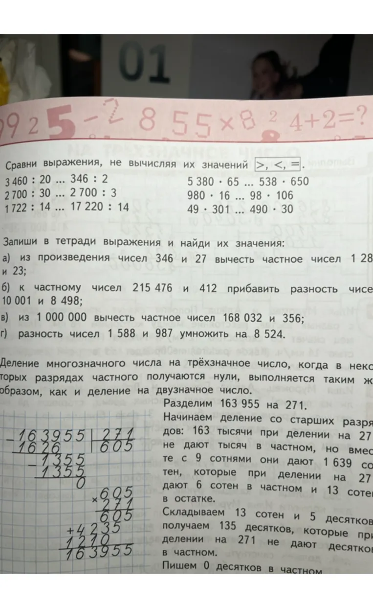 Сравни выражения, не вычисляя их значений; Запиши в тетради выражения и найди их значения.
