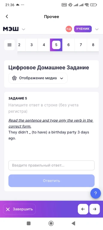 Read the sentence and type only the verb in the correct form. They didn't _ (to have) a birthday party 3 days ago.