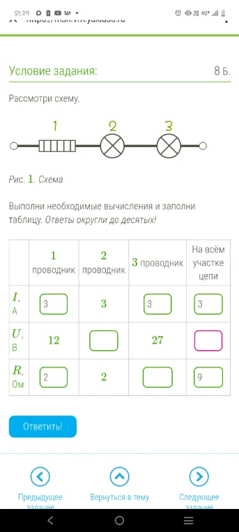 Рассмотри схему. Выполни необходимые вычисления и заполни таблицу. Ответы округли до десятых!