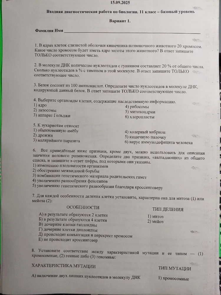 В ядрах клеток слизистой оболочки кишечника позвоночного животного 20 хромосом. Какое число хромосом будет иметь ядро зиготы этого животного?