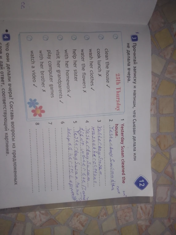 Прочитай записку и напиши, что Сьюзан делала или не делала вчера.
