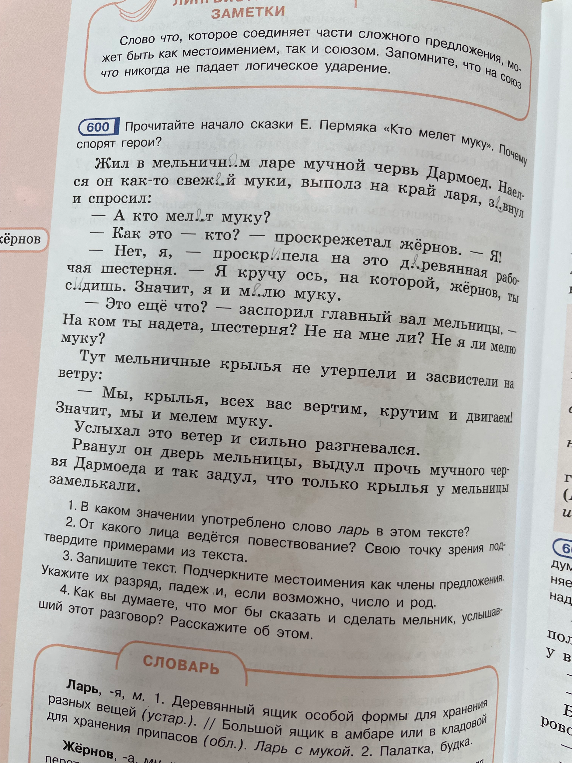 Как вы думаете, что мог бы сказать и сделать мельник, услышавший этот разговор? Расскажите об этом.