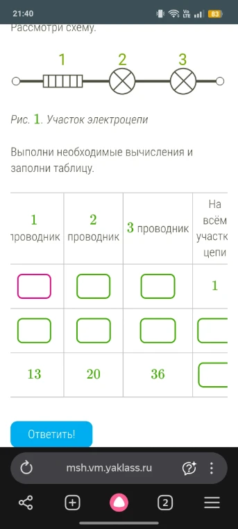 Рассмотри схему. Выполни необходимые вычисления и заполни таблицу.