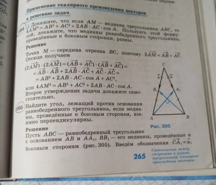 Докажите, что медианы равнобедренного треугольника, проведённые к боковым сторонам, равны.