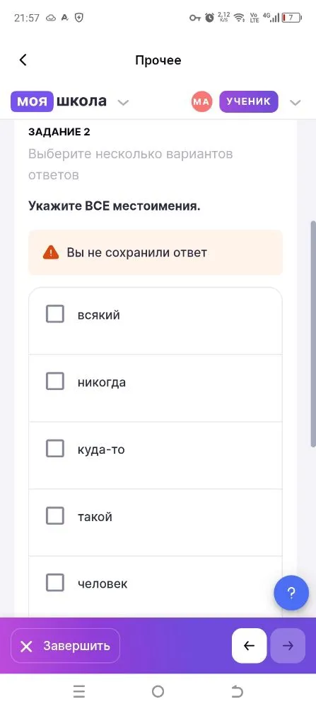 Укажите ВСЕ местоимения.