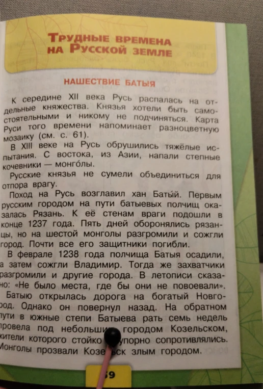 Прочитайте текст 'Нашествие Батыя' и выделите основные события.