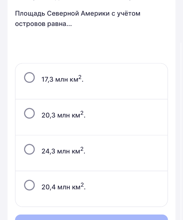 Площадь Северной Америки с учётом островов равна...