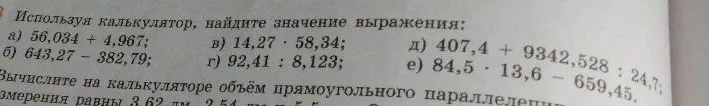 Используя калькулятор, найдите значение выражения