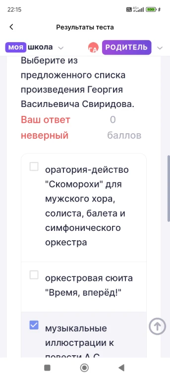 Выберите из предложенного списка произведения Георгия Васильевича Свиридова.