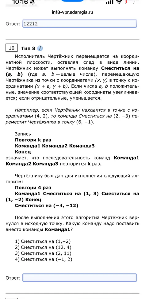 Исполнитель Чертёжник перемещается на координатной плоскости... Какую команду надо поставить вместо команды Команда1?
