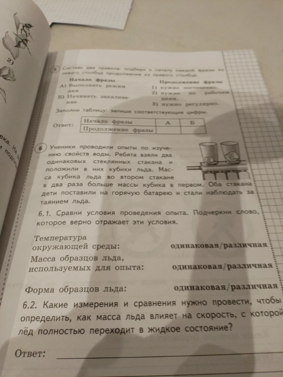 Составь два правила: подбери к началу каждой фразы из левого столбца продолжение из правого столбца.