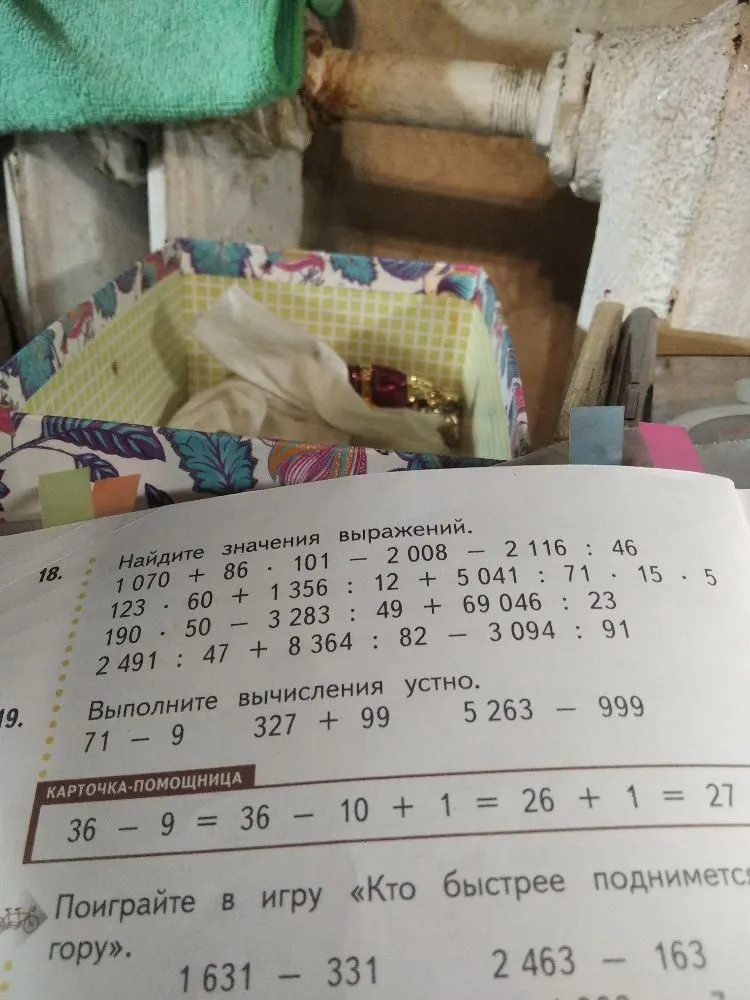 Найдите значения выражений. 1 070 + 86 * 101 - 2 008 - 2 116 : 46. Выполните вычисления устно. 71 - 9, 327 + 99, 5 263 - 999.