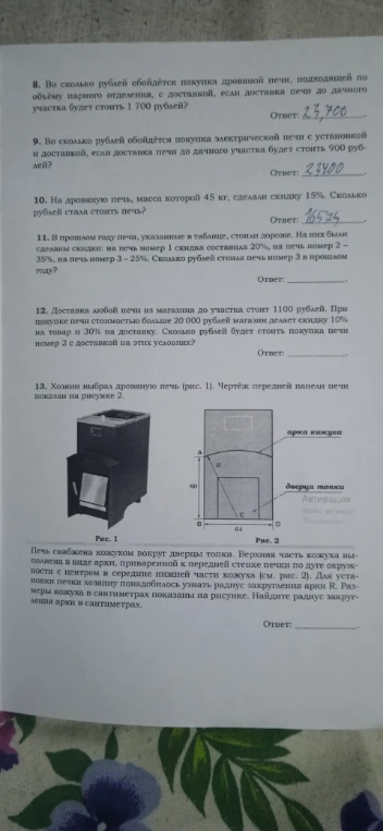 Найдите радиус закругления арки в сантиметрах.
