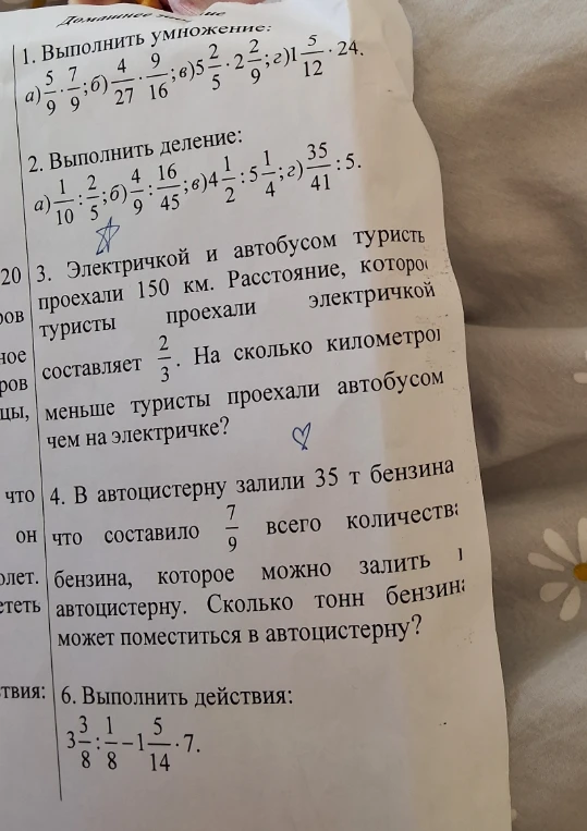 1. Выполнить умножение: а) 5/9 * 7/9; б) 4/27 * 9/16; в) 5 2/5 * 2 2/9; г) 1 5/12 * 24.