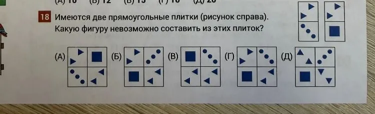 Имеются две прямоугольные плитки (рисунок справа). Какую фигуру невозможно составить из этих плиток?