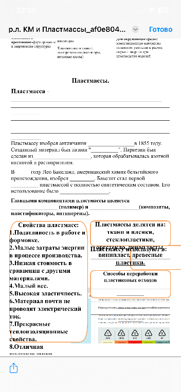 Пластмассу изобрел англичанин... в 1855 году. Созданный материал был назван...