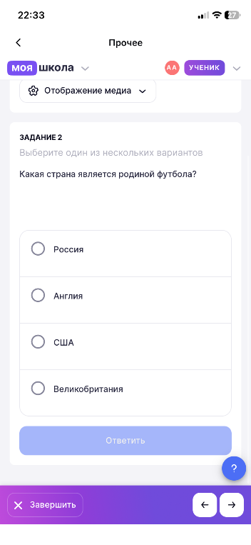 Какая страна является родиной футбола?