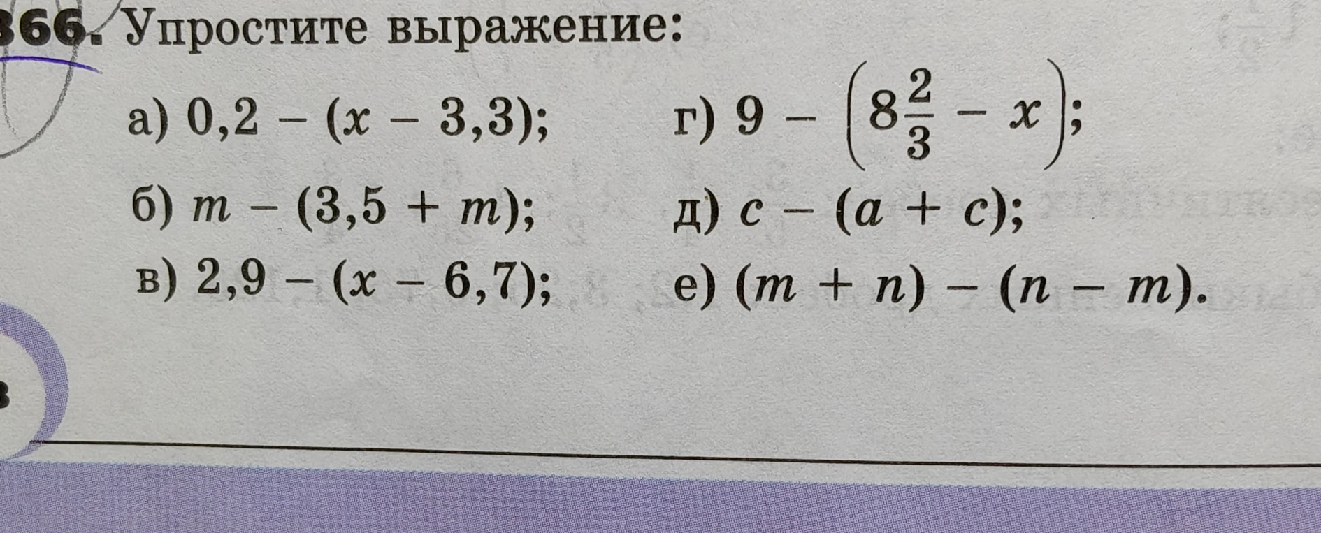 Упростите выражение: а) 0,2 - (x - 3,3); б) m - (3,5 + m); в) 2,9 - (x - 6,7); г) 9 - (8 2/3 - x); д) c - (a + c); е) (m + n) - (n - m).