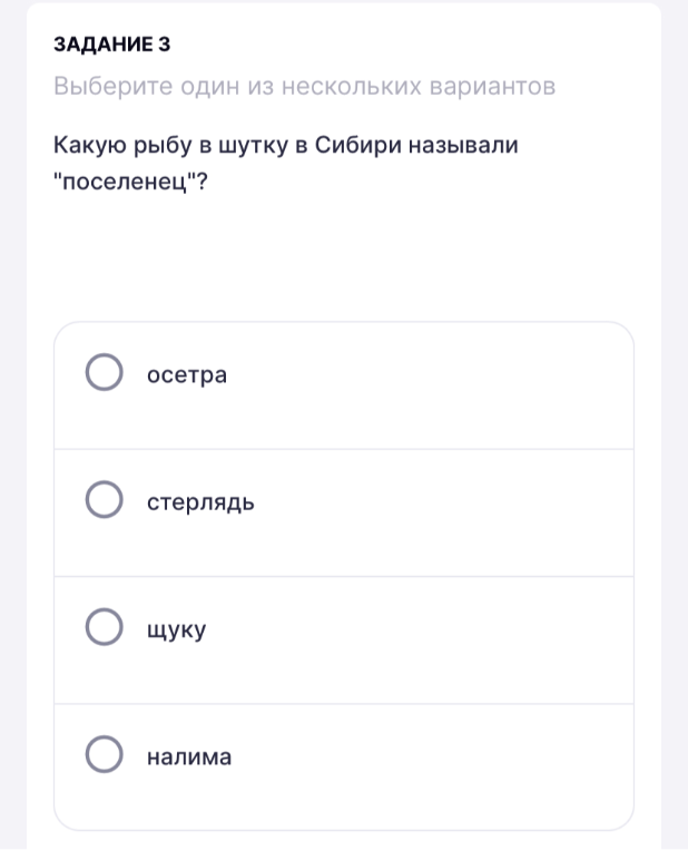 Какую рыбу в шутку в Сибири называли "поселенец"?