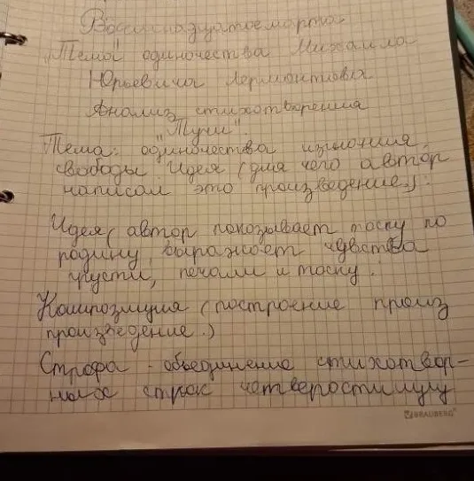 Выполнить анализ стихотворения М.Ю. Лермонтова 'Листок' ( по образцу разобранного в классе стихотворения 'Тучи')