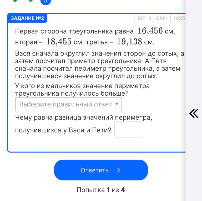 Первая сторона треугольника равна 16,456 см, вторая — 18,455 см, третья — 19,138 см. Вася сначала округлил значения сторон до сотых, а затем посчитал периметр треугольника. А Петя сначала посчитал периметр треугольника, а затем получившееся значение округлил до сотых. У кого из мальчиков значение периметра треугольника получилось больше? Чему равна разница значений периметра, получившихся у Васи и Пети?