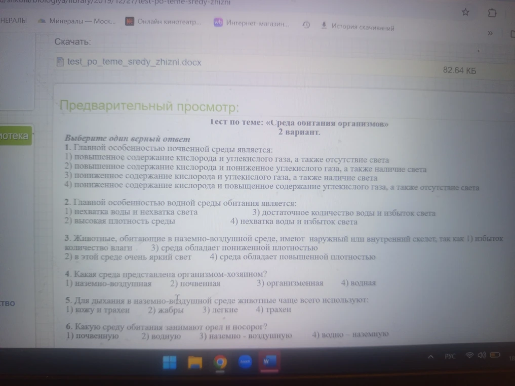 Тест по теме: «Среда обитания организмов» 2 вариант. Выберите один верный ответ.