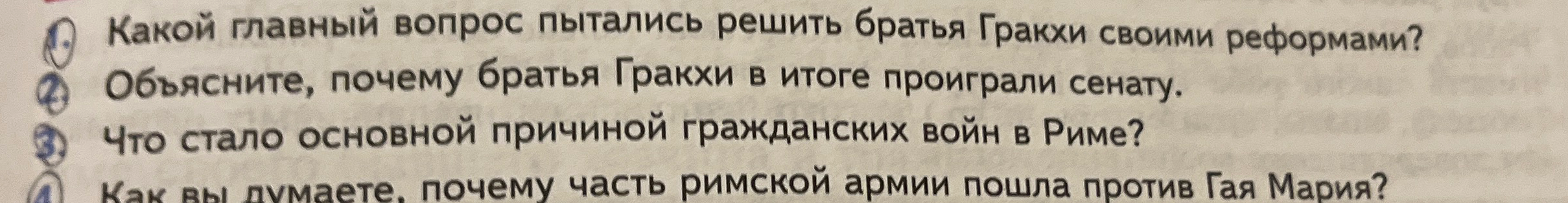 Какой главный вопрос пытались решить братья Гракхи своими реформами?
