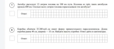 Автобус расходует 13 литров топлива на 100 км пути. Колонна из трёх таких автобусов прошла 600 км. Сколько всего литров топлива израсходовали эти автобусы?