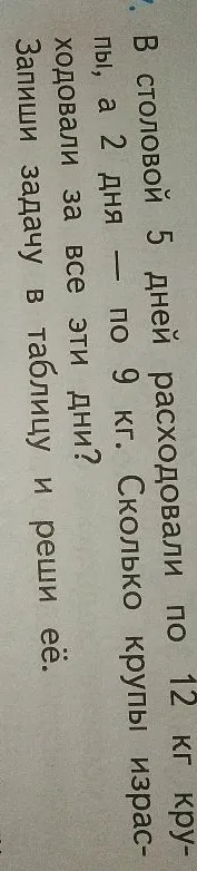 В столовой 5 дней расходовали по 12 кг крупы, а 2 дня — по 9 кг. Сколько крупы израсходовали за все эти дни?