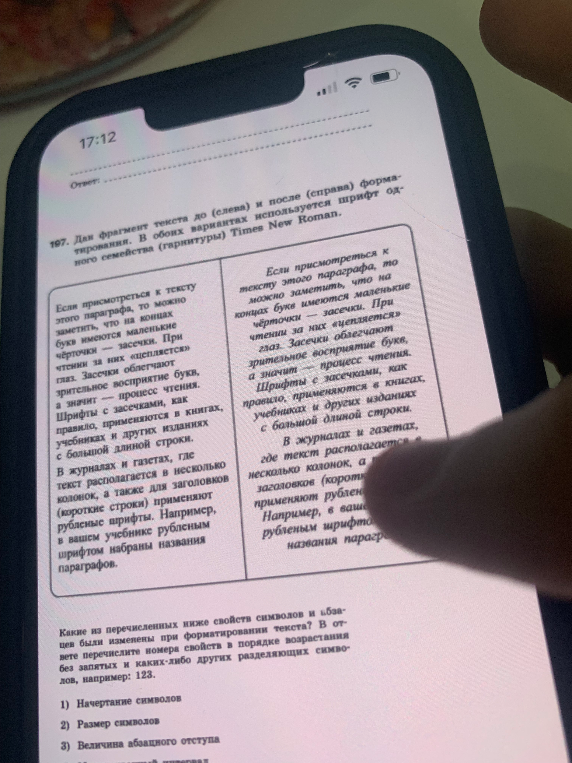 Какие из перечисленных ниже свойств символов и абзацев были изменены при форматировании текста? В ответе перечислите номера свойств в порядке возрастания без запятых и каких-либо других разделяющих символов, например: 123.