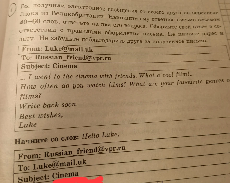 Вы получили электронное сообщение от своего друга по переписке Люка из Великобритании. Напишите ему ответное письмо объемом 40-60 слов, ответьте на два его вопроса.