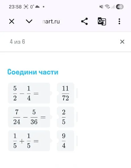 Соедини части: решите примеры с обыкновенными дробями.