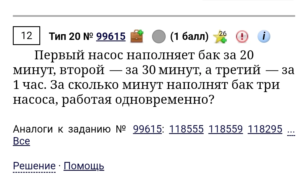 Первый насос наполняет бак за 20 минут, второй — за 30 минут, а третий — за 1 час. За сколько минут наполнят бак три насоса, работая одновременно?
