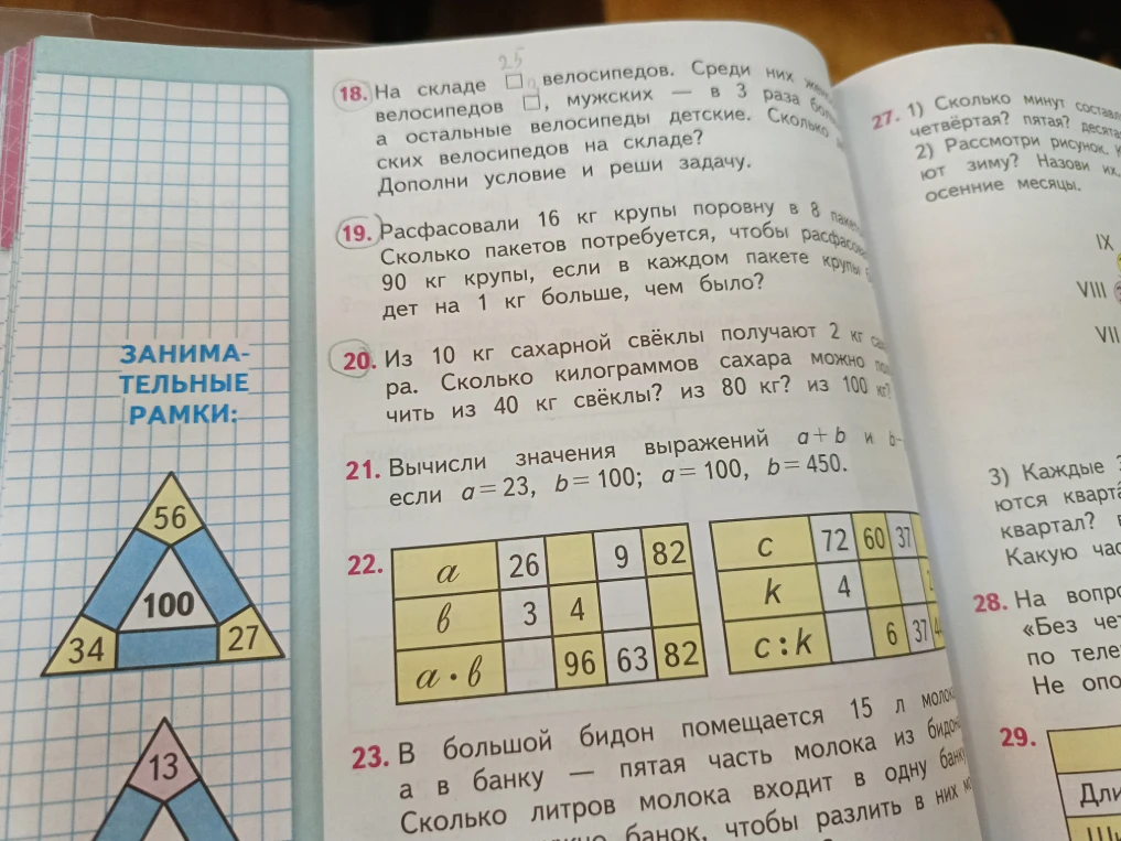 Расфасовали 16 кг крупы поровну в 8 пакетов. Сколько пакетов потребуется, чтобы расфасовать 90 кг крупы, если в каждом пакете крупы будет на 1 кг больше, чем было?
