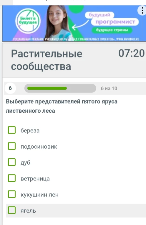 Выберите представителей пятого яруса лиственного леса