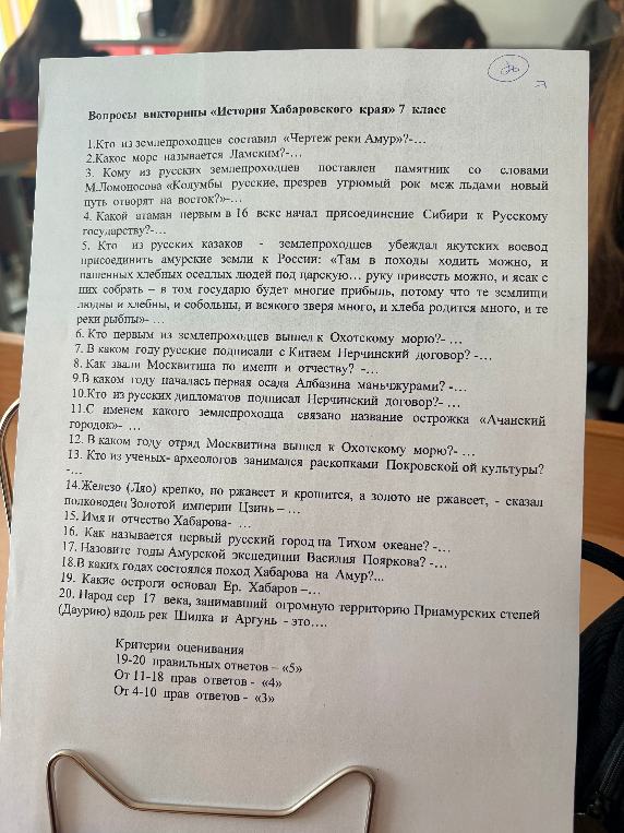 Вопросы викторины «История Хабаровского края» 7 класс