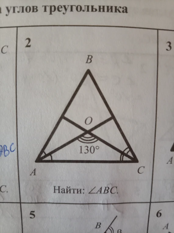 Найти: ∠ABC.