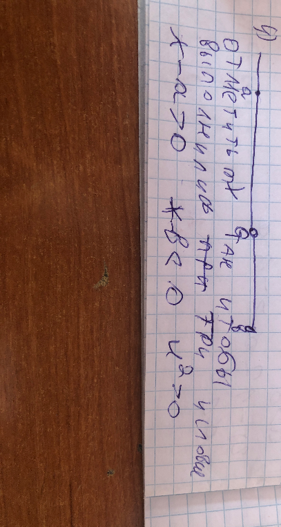 Отметить x так, чтобы выполнялись при этом 3 условия x - a > 0, b < 0 и u² > 0
