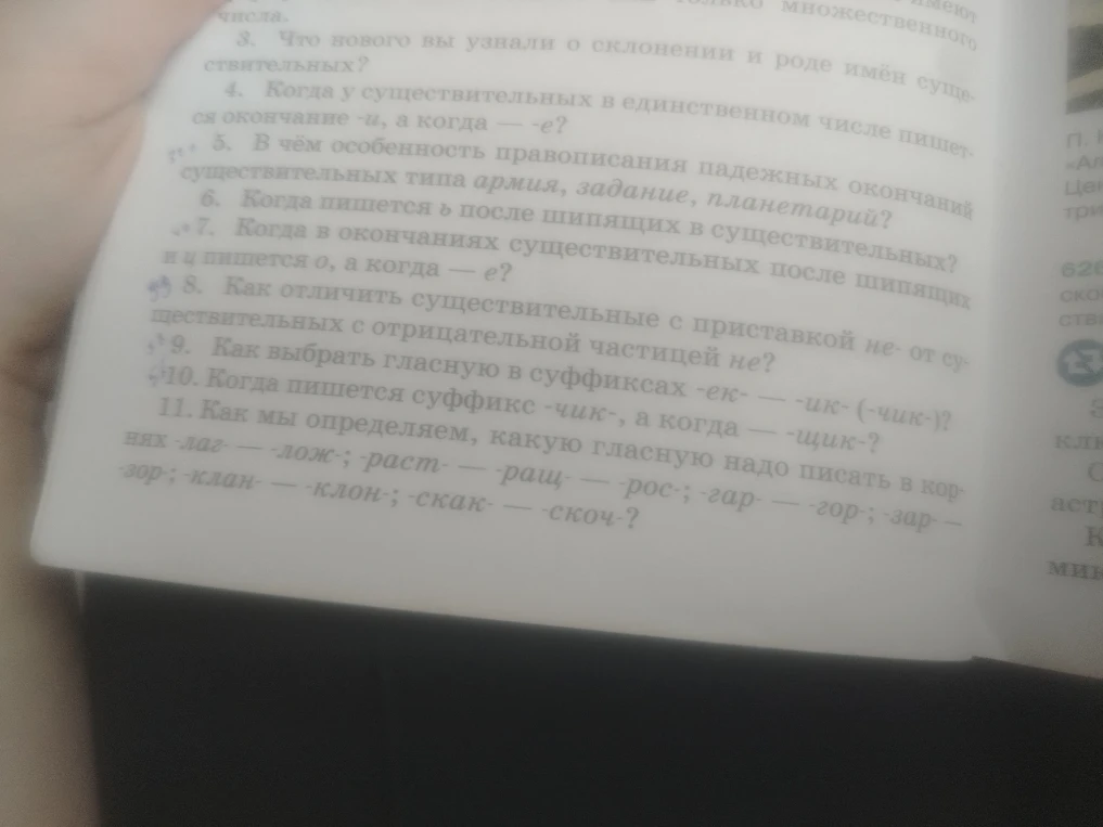 11. Как мы определяем, какую гласную надо писать в корнях -лаг- — -лож-; -раст- — -ращ- — -рос-; -гар- — -гор-; -зар- — -зор-; -клан- — -клон-; -скак- — -скоч-?