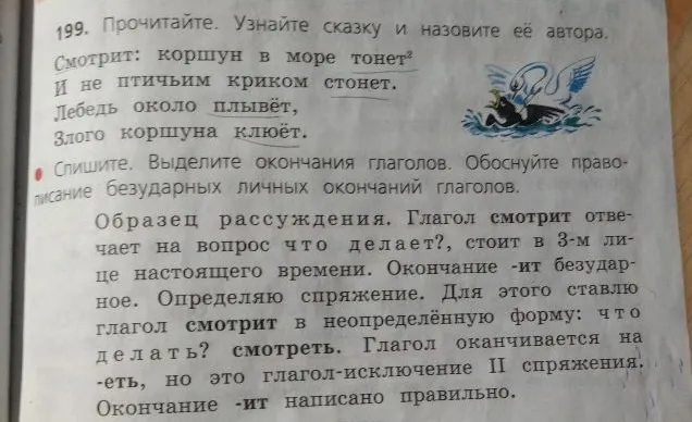 Прочитайте. Узнайте сказку и назовите её автора. Смотрит: коршун в море тонет И не птичьим криком стонет. Лебедь около плывёт, Злого коршуна клюёт.