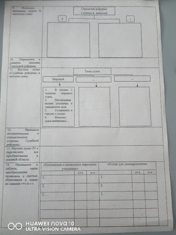 Заполните схемы и таблицы по теме: Городская реформа, Судебная реформа, Военная реформа и реформа образования Александра II.