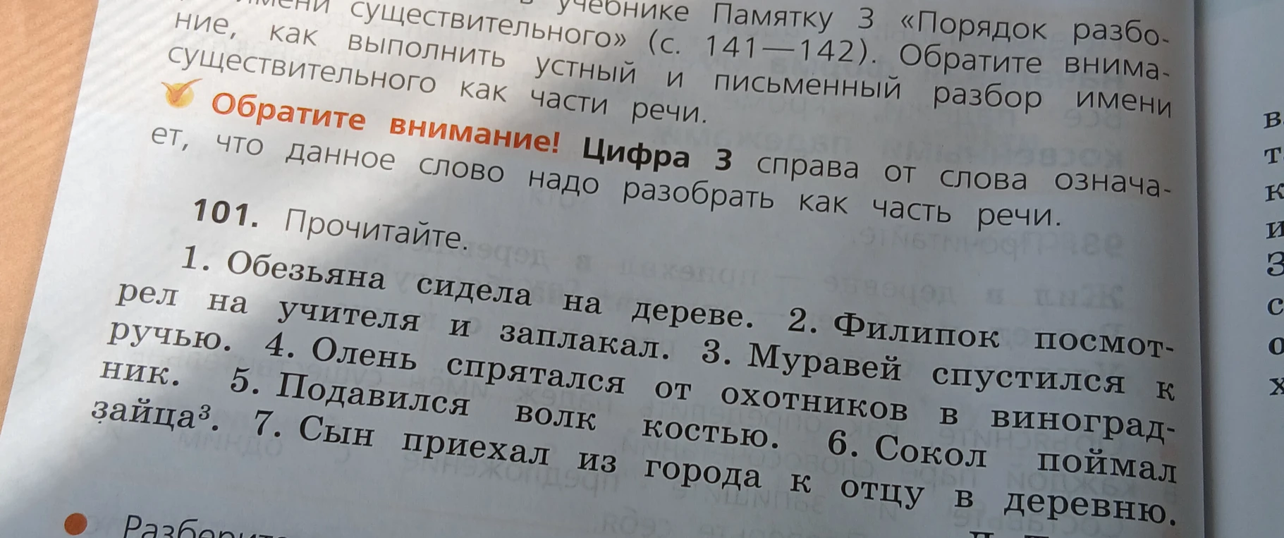 101. Прочитайте... Разберите слово зайца³ как часть речи.