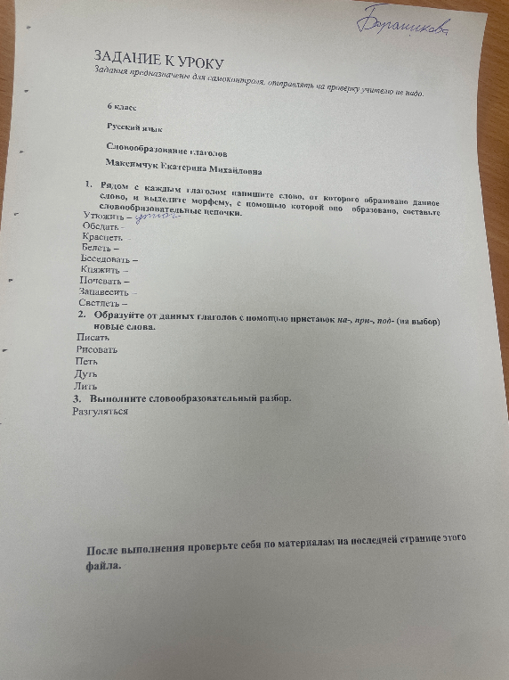 Рядом с каждым глаголом напишите слово, от которого образовано данное слово, и выделите морфему, с помощью которой оно образовано, составьте словообразовательные цепочки.