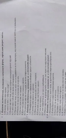 Найдите местоимения, поставьте в начальную форму, определите разряд.